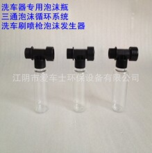 批发洗车器泡沫瓶 洗车器专用泡沫系统 其他泡沫洗车工具 泡沫壶