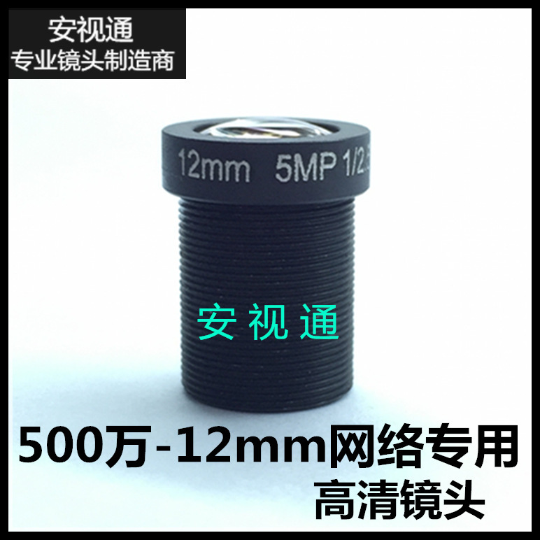 Anshitong 12mm megapixel/5MP single board camera lens MTV-12mm 5 million network camera Anshitong 12mm megapixel/5MP single board camera lens MTV-12mm 5 million network camera