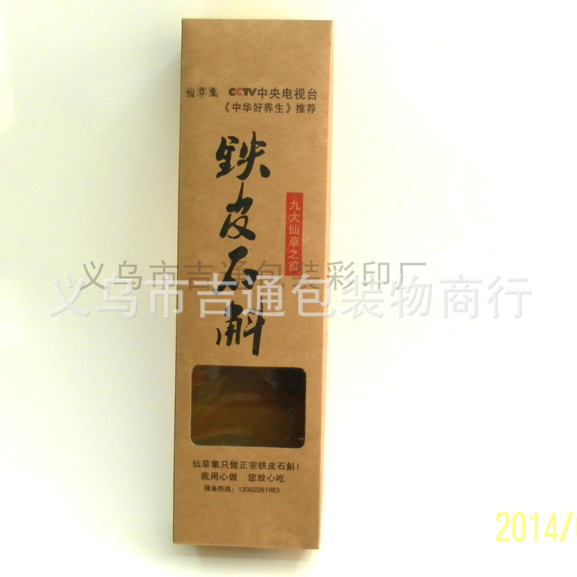 定 做铁皮石斛进口黄色牛皮纸盒特产包装盒子礼品盒义乌定 做