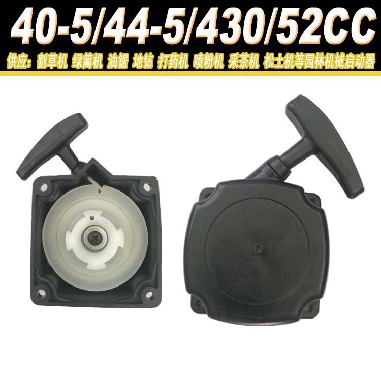 割草机启动器430割灌机拉盘1E40F-5手拉器钢丝启动器地钻启动器