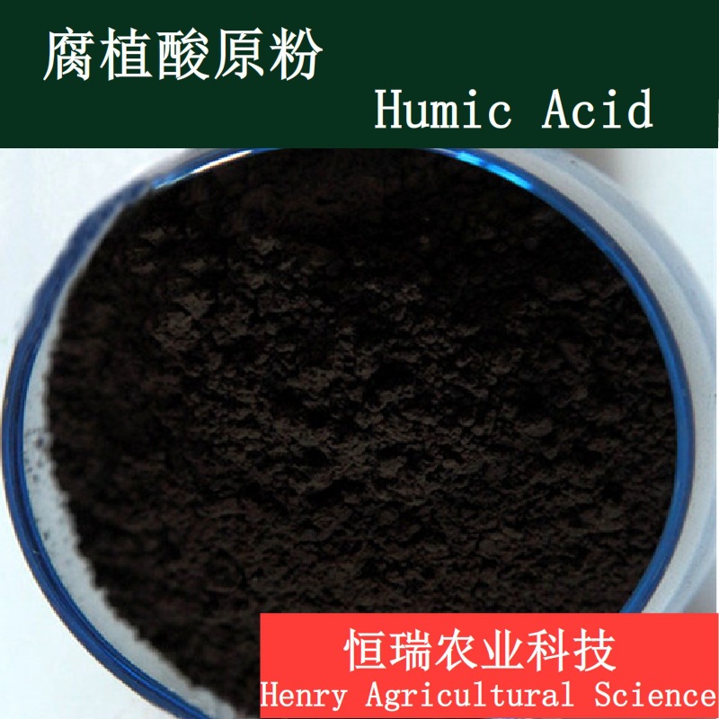 腐植酸原粉环保肥料级水溶性农业级高含量有机