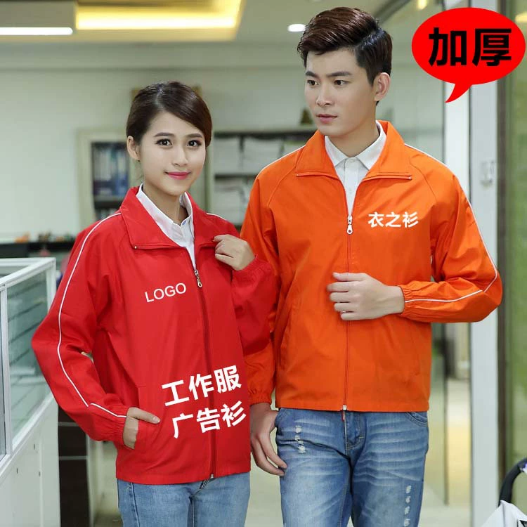 Фабрика с длинным рукавом толстый композитный культура реклама рубашка ветровка пальто печать DIY печать логотип комбинезоны