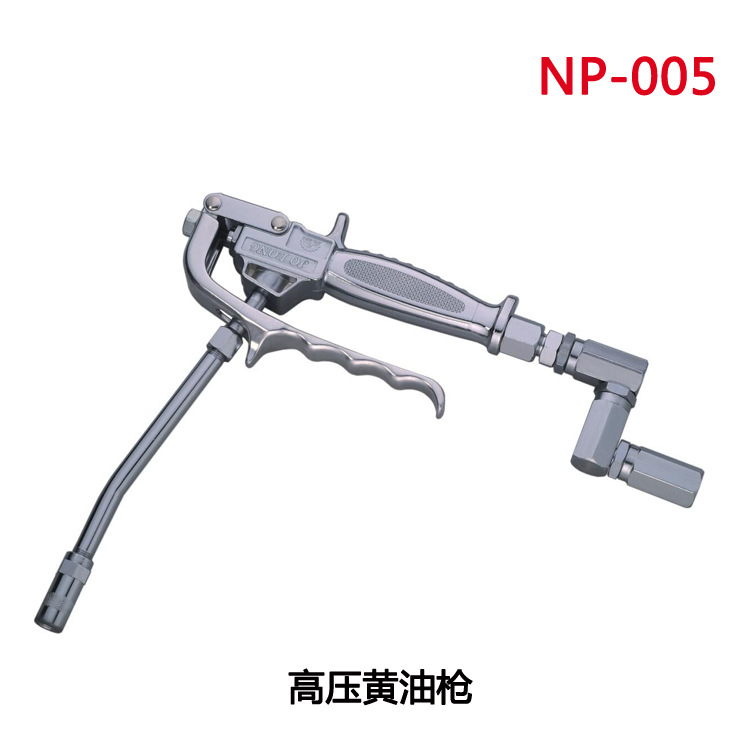 力高NP-005高压黄油枪 黄油机专用打油枪 含万向接头油嘴