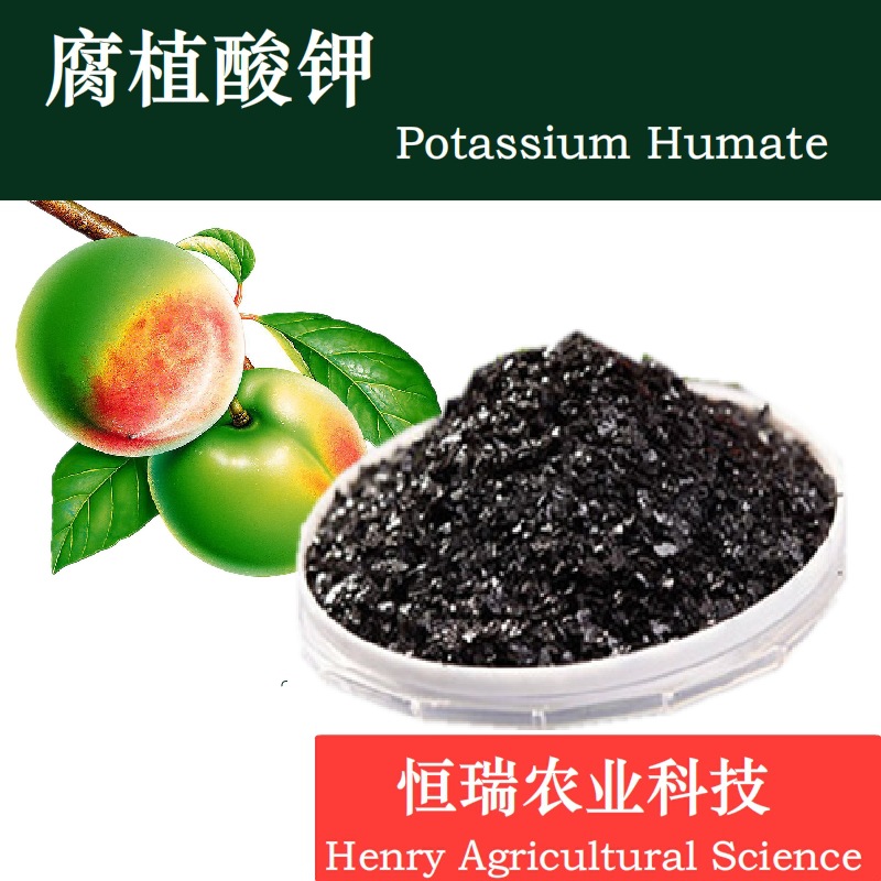 供应工业腐植酸钾,厂家直销，腐殖酸钠，腐殖酸高含量改良