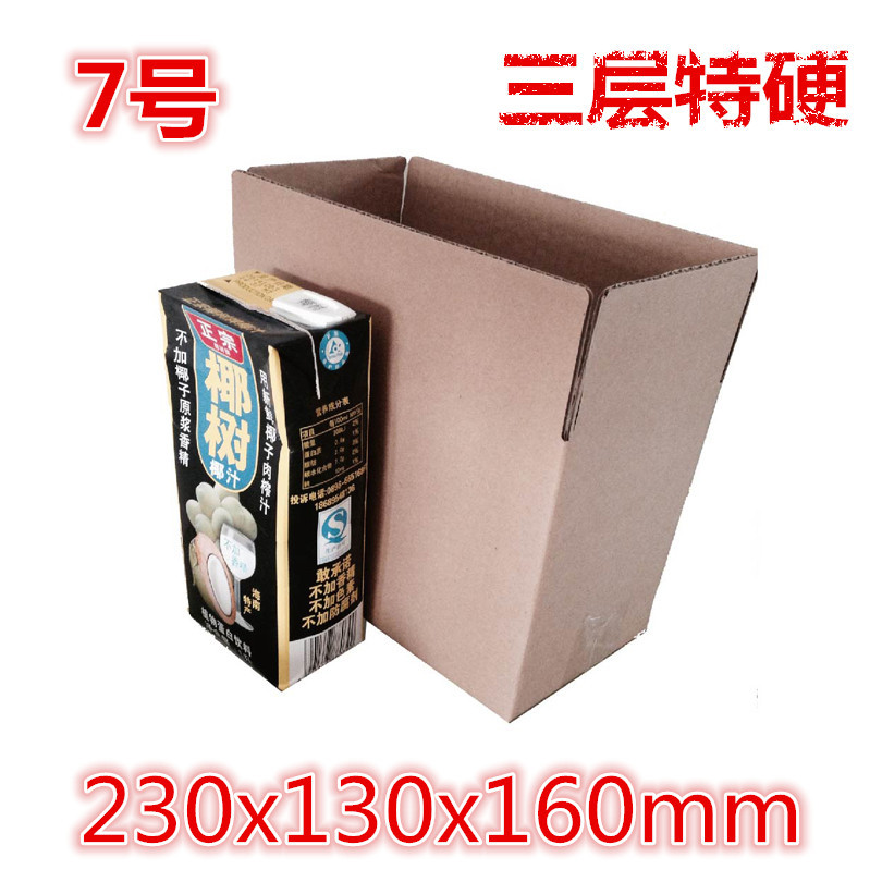 7号三层现货秒发淘宝邮购纸箱瓦楞盒快递厂家直供特硬纸箱