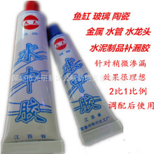 批发水中胶 水管密封胶 不怕水胶水 防水胶 AB密封胶水 补鱼缸胶