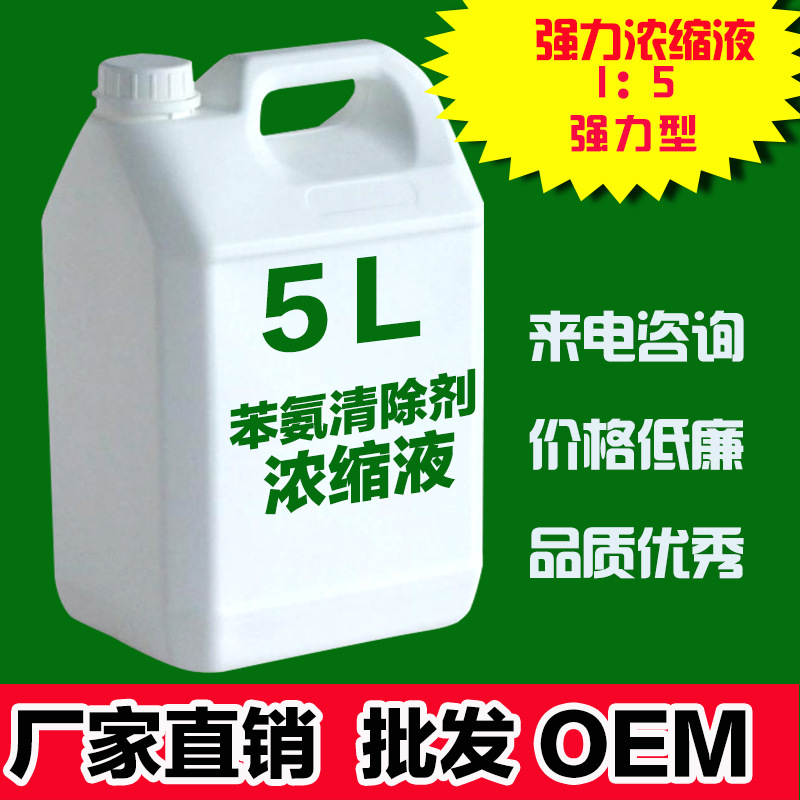 吉媛苯氨清除剂浓缩型除甲醛苯系物去除浓缩液批发零售源头厂家