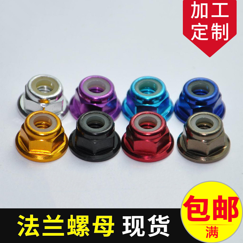 非标六角法兰螺母 铝合金法兰螺母M4 模型防松六角法兰螺母