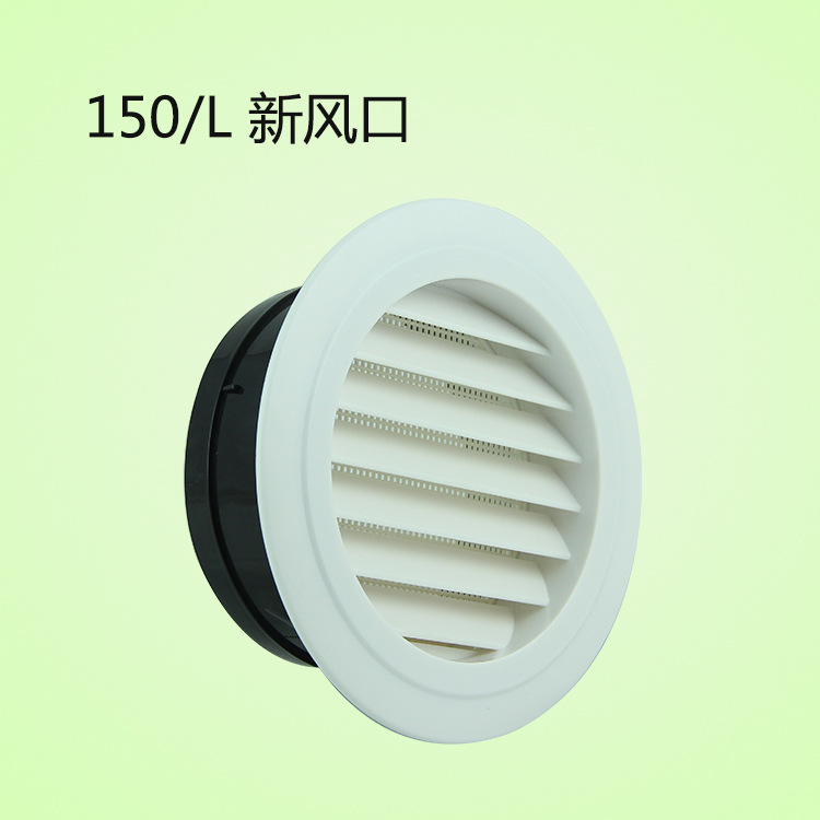 批发新风系统ABS新风口 斜百叶新风口通风换气出排风  150/L