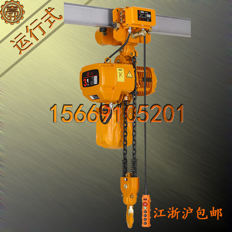 220V3T电葫芦 特价220V3T电葫芦 3-2S特价220V3T电葫芦