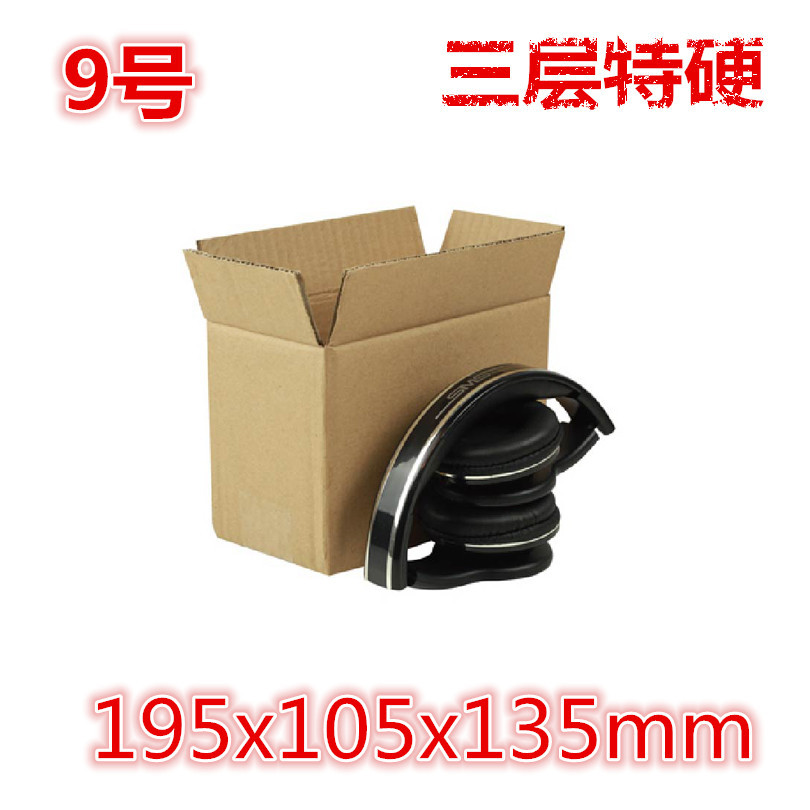 9号纸箱物流包装盒3层5层搬家纸箱快递打包箱淘宝包装箱瓦楞特硬