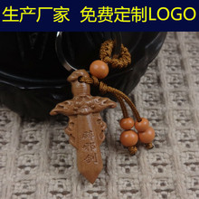 厂家批发桃木剑扣钥匙链挂件木雕礼品赠送钥匙扣挂饰免费雕刻logo