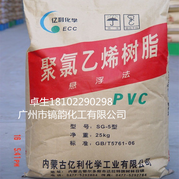 厂家批发内蒙古亿利SG-3/SG-5/SG-7/SG-8 PVC树脂粉 聚氯乙烯树脂