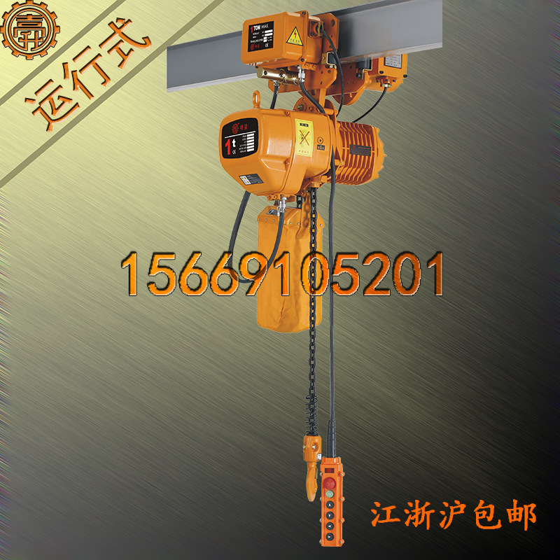 1T电动葫芦 单相1T电动葫芦 1-1S单相1T电动葫芦