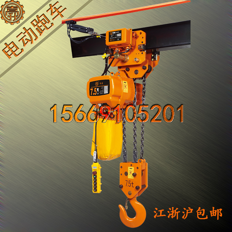 直销单相7.5吨起重葫芦 7.5-3S单相7.5吨起重葫芦