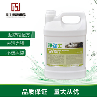 Gaoshijie Room Special High -Cabble Carpet Cleaners High Bubble Carpet Water Foam