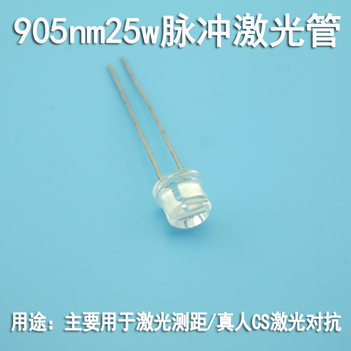 905nm25wCS对抗用激光管0-200米塑封脉冲激光管测距激光管