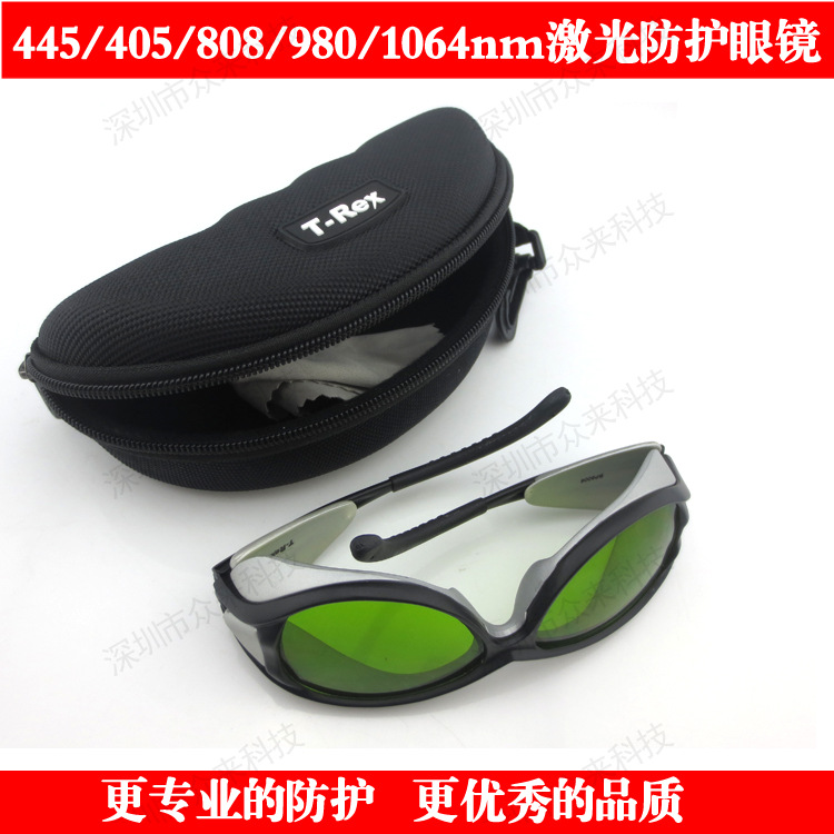 蓝绿红外激光防护眼镜护目镜445nm405nm808nm980nm1064nm