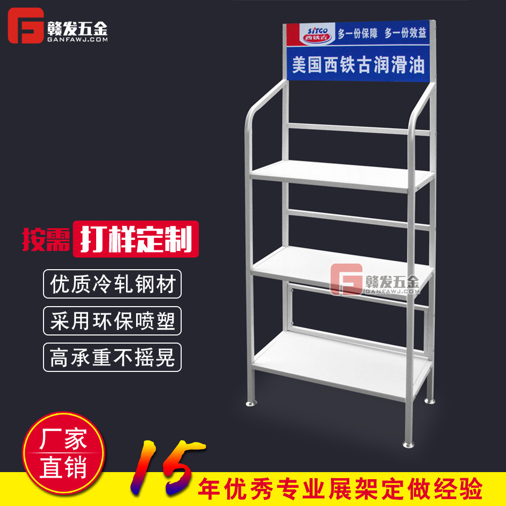 赣发五金 机油架 三层展示架 汽车用品货架 润滑油展架
