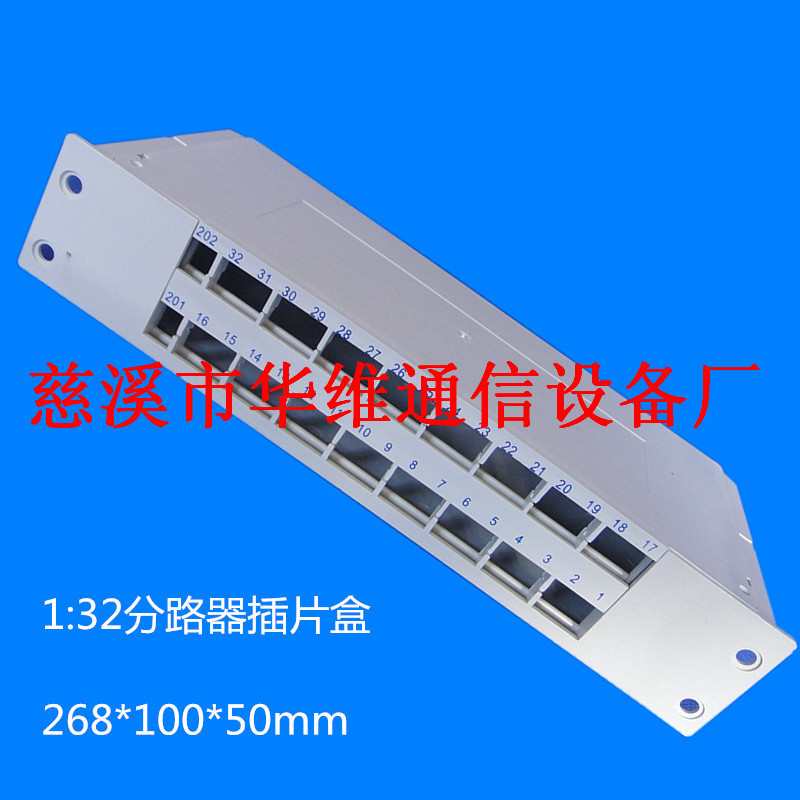 阻燃插片盒 1分32横向插片盒 V0耐高温插片式光分路器 分纤箱专用