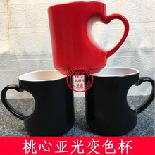 热升华桃心变色杯照片魔术杯变色杯子马克杯 创意情侣杯