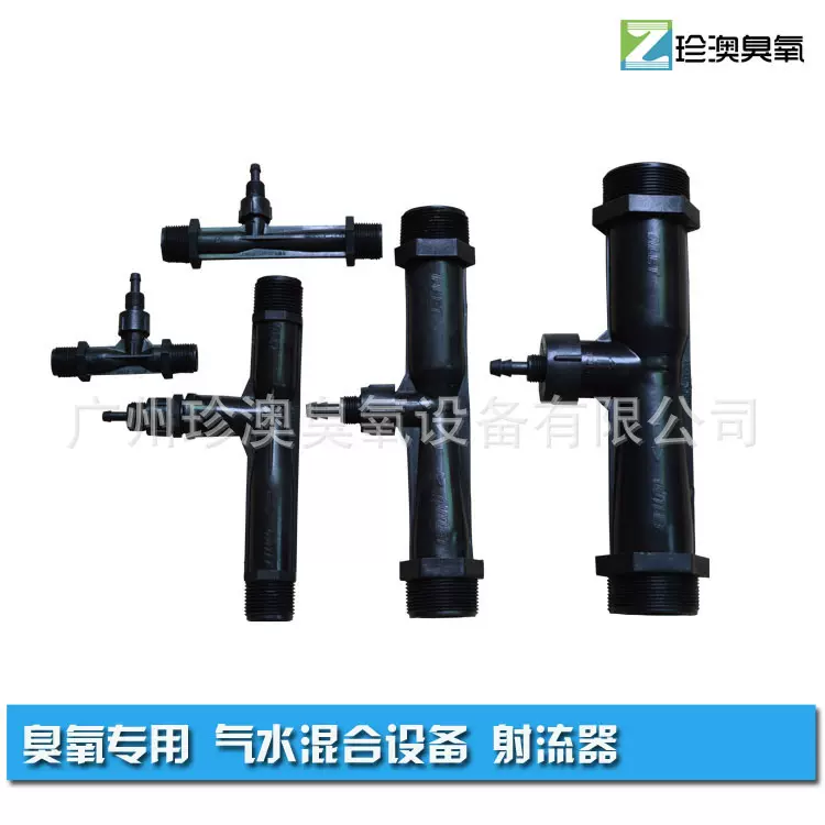 源头工厂耐腐蚀性PVDF材质文丘里臭氧气体混合设备射流器喷射式