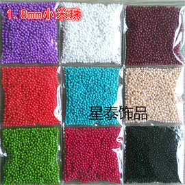 DIY饰品串珠材料批发首饰水晶玻璃隔珠1.8mm小米珠十字绣玻璃珠