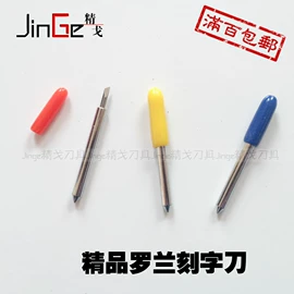 雕刻刀;刀片;通用五金配件