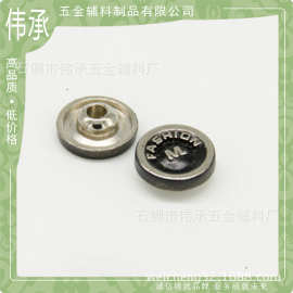 金属刻花工字钮扣铆钉裤纽扣定撞钉牛仔裤扣做刻字锌合金脚钉纽扣