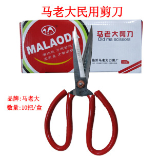 Ma Laoda civil scissors household scissors industrial factory cut chicken bone chicken rack