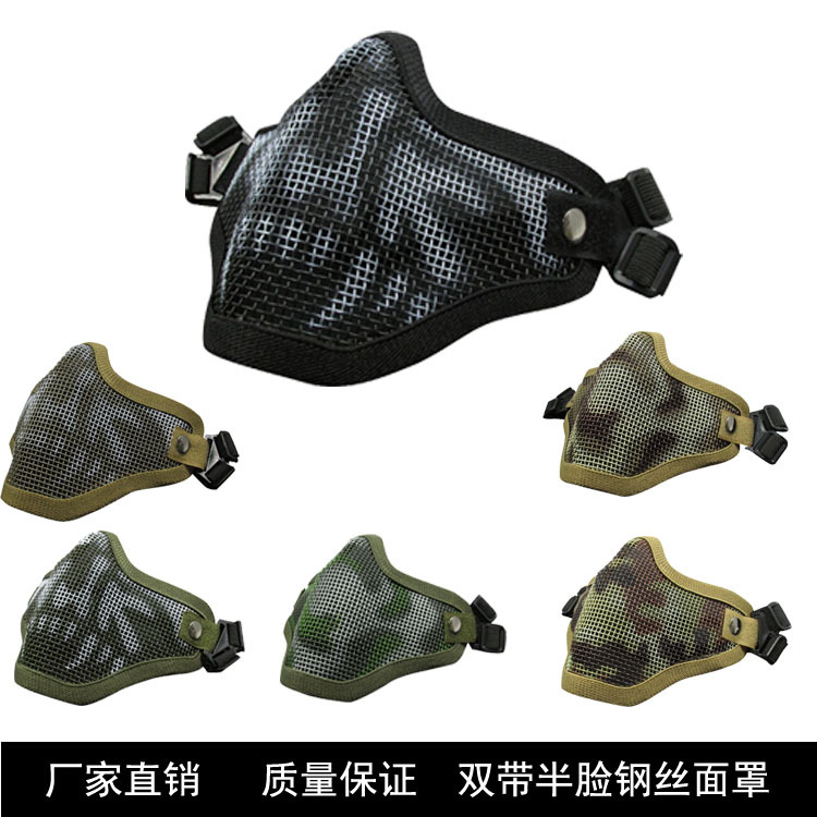 户外防身用品 双带半脸钢丝护具 野战防护面具 运动面罩战术装备