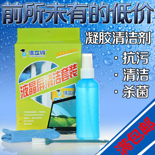 Liangjie Jialide computer screen cleaning set LCD cleaner Jialide fifth generation three-piece set