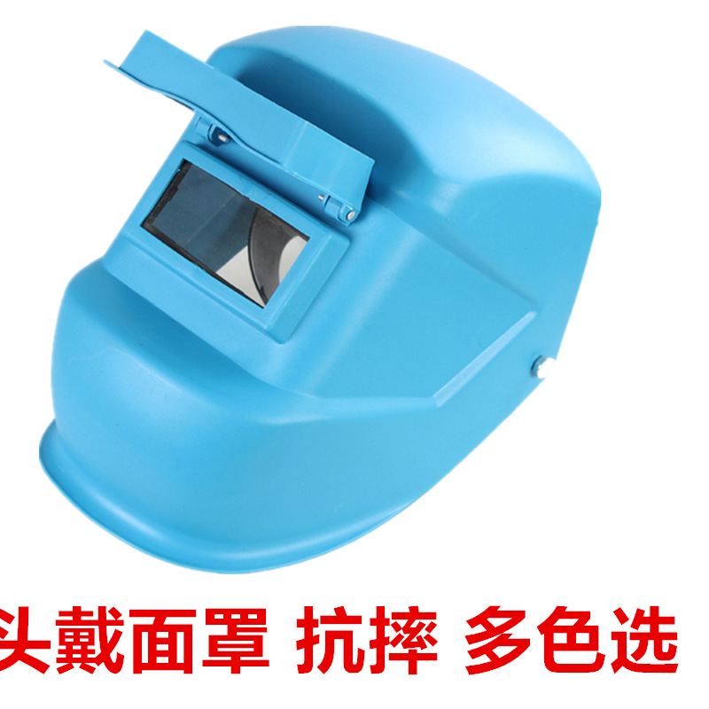 头戴式电焊面罩普通翻盖式焊接双层镜片头戴帽防摔塑料氩弧焊面罩