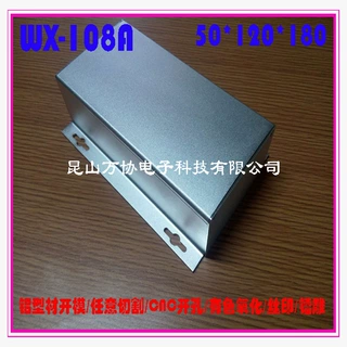 WX-108A铝型材外壳接线盒/金属/五金壳子/DIY/PCB盒50*120*180