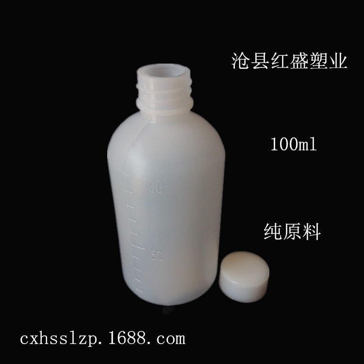 供应 100ml毫升水剂塑料瓶 PP小口水剂瓶 带刻度瓶子