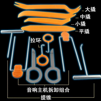 Car Audio Disassembly Tool Set, Repair kit