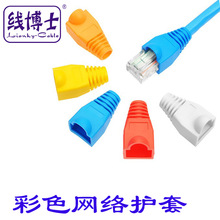 现货rj45水晶头保护套五类孔径6.0mm新料塑料防尘水晶头保护套网