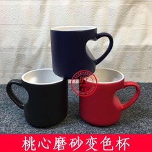 热升华桃心磨砂变色杯照片diy魔术杯 变色杯子diy 马克杯创意情侣