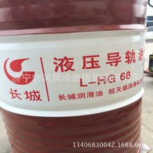 【荐】中国石化润滑油公司长城HG 68号液压导轨油