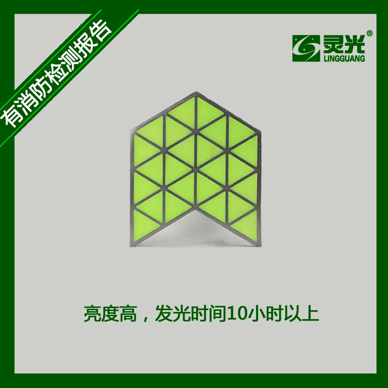 地铁蓄光导向标志自发光安全出口逃生通道夜光