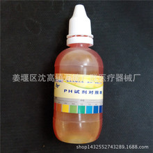 PH试剂 50ml试剂 酸碱测试液家用净水器水质检测PH值试剂