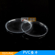 68牙标准的 pvc  内垫广口瓶 膏霜瓶内盖 透明 内盖 TD71-PVC