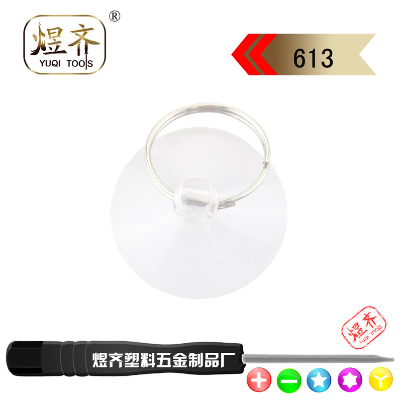 苹果手机拆屏吸盘 35mm 环保穿孔PVC吸盘 透明吸盘 强力吸附