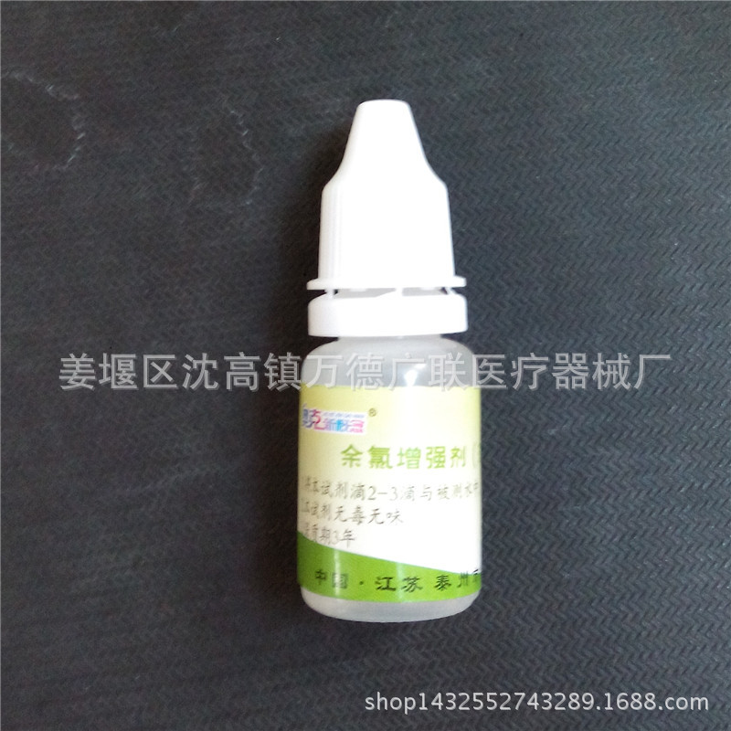10ml余氯增强剂  漂白水