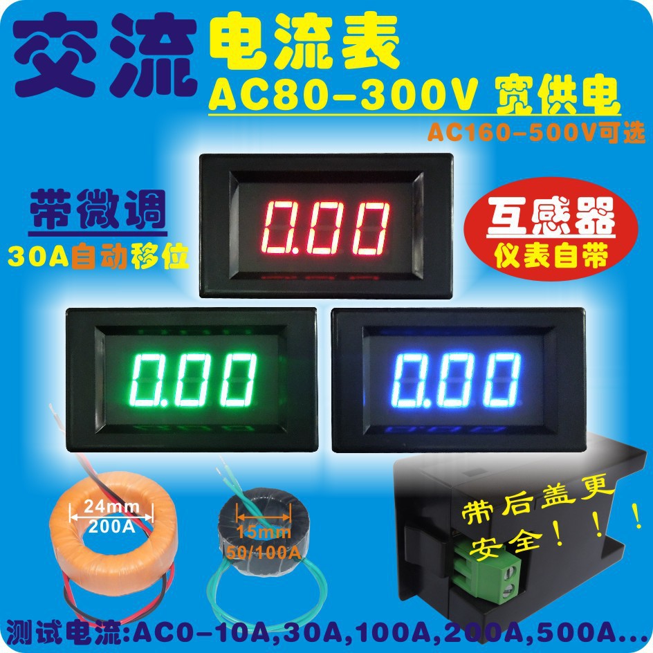 YB4835 数显交流电流表头 市电220V供电 380V AC 数字交流电流表