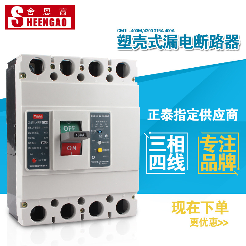批发 CM1L-400M/4300 315A 400A漏电开关 漏电保护开关 供应断路