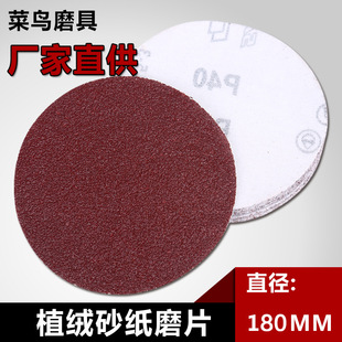 �S��ֱ�N 7��180mmֲ�qɰ��Ƭ���٠����ĥ����Ƭ ��ճ�͈A�Pɰ��