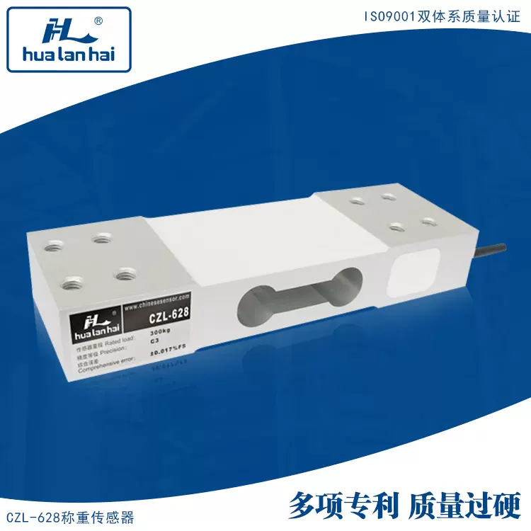 高精度单点式称重传感器 测力称重传感器CZL628华兰海/hualanhai