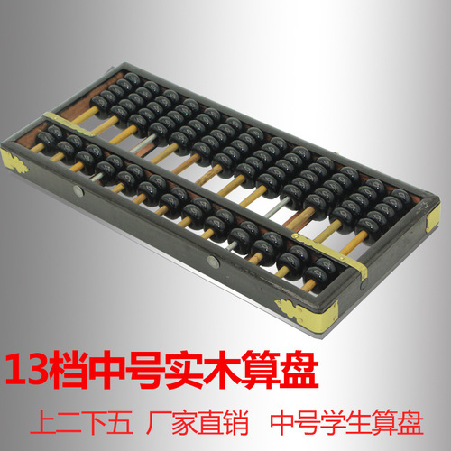 Large No. 2 and No. 5 Children's Abacus for Elementary Students, 13-Row Solid Wood Abacus with 7 Beads per Row—Traditional Style for Mental Arithmetic