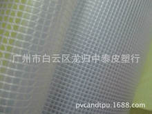 批发库存PVC透明网格0.25  0.3  180克   200克   现货 宽幅1.37m